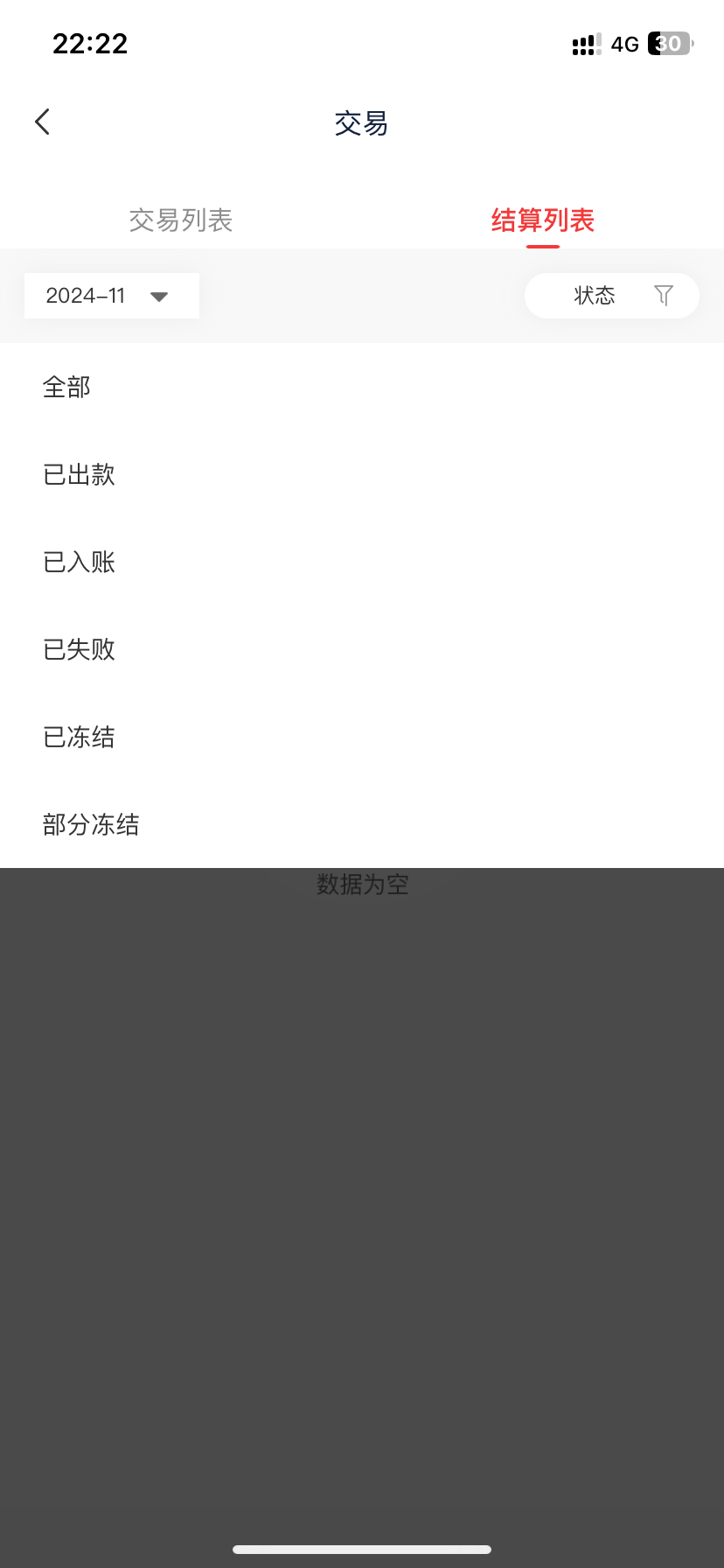 选择左上方的“激活T+0”，激活以后刷卡就能够实时到账了